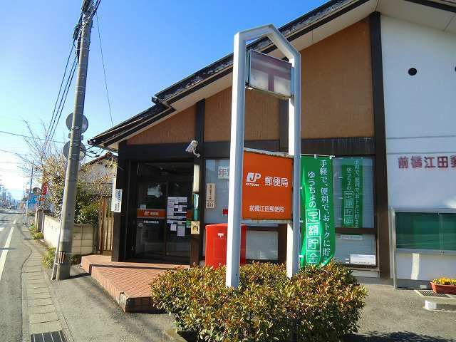 郵便局　前橋江田郵便局（郵便局）まで750m