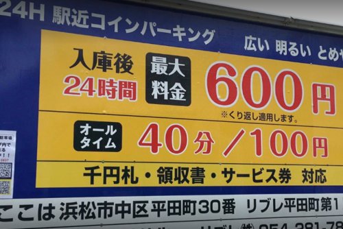 その他　リブレコインパーキング平田第1（その他）まで353m