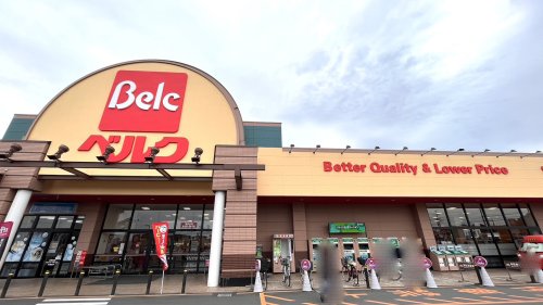 スーパー　ベルク（スーパー）まで933m