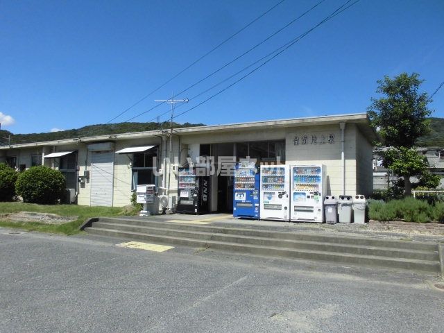 その他　備前片上駅（その他）まで1215m