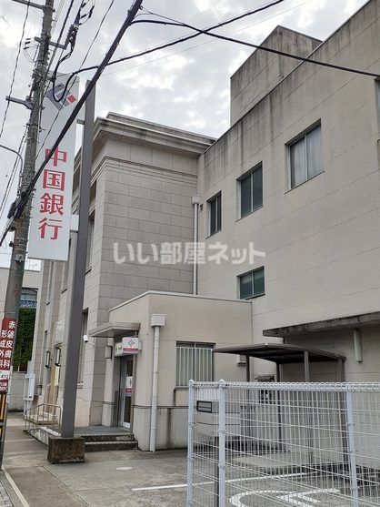 銀行　中国銀行 片上支店（銀行）まで147m