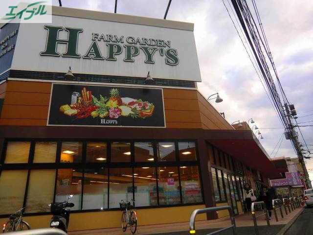 スーパー　ハピーズ　岡輝店（スーパー）まで70m