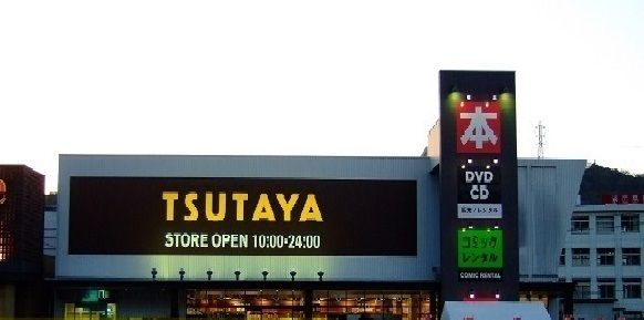 レンタルビデオ　TSUTAYA（レンタルビデオ）まで4000m