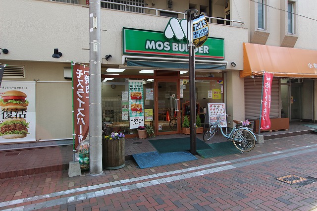 飲食店　モスバーガー平間店（飲食店）まで550m