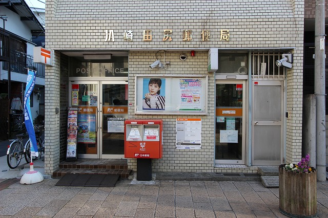 郵便局　川崎田尻郵便局（郵便局）まで568m