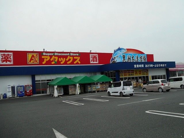 スーパー　アタックス黒潮市場益城店（スーパー）まで1300m