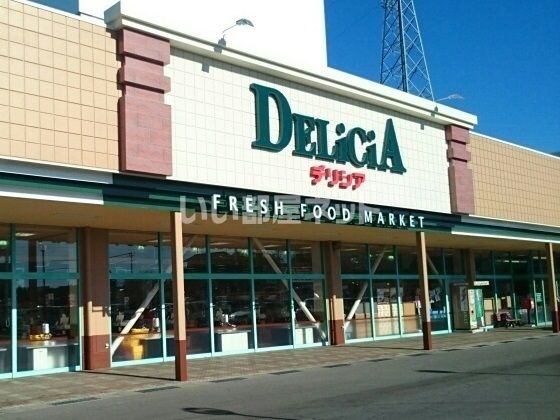 スーパー　デリシア 小諸インター店（スーパー）まで707m
