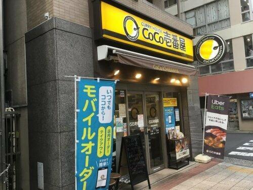 その他　カレーハウスCoCo壱番…まで464m?
