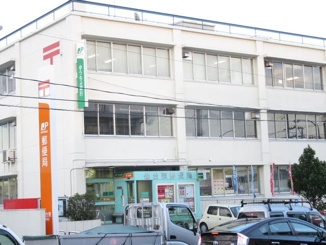 郵便局　仙台東郵便局（郵便局）まで400m