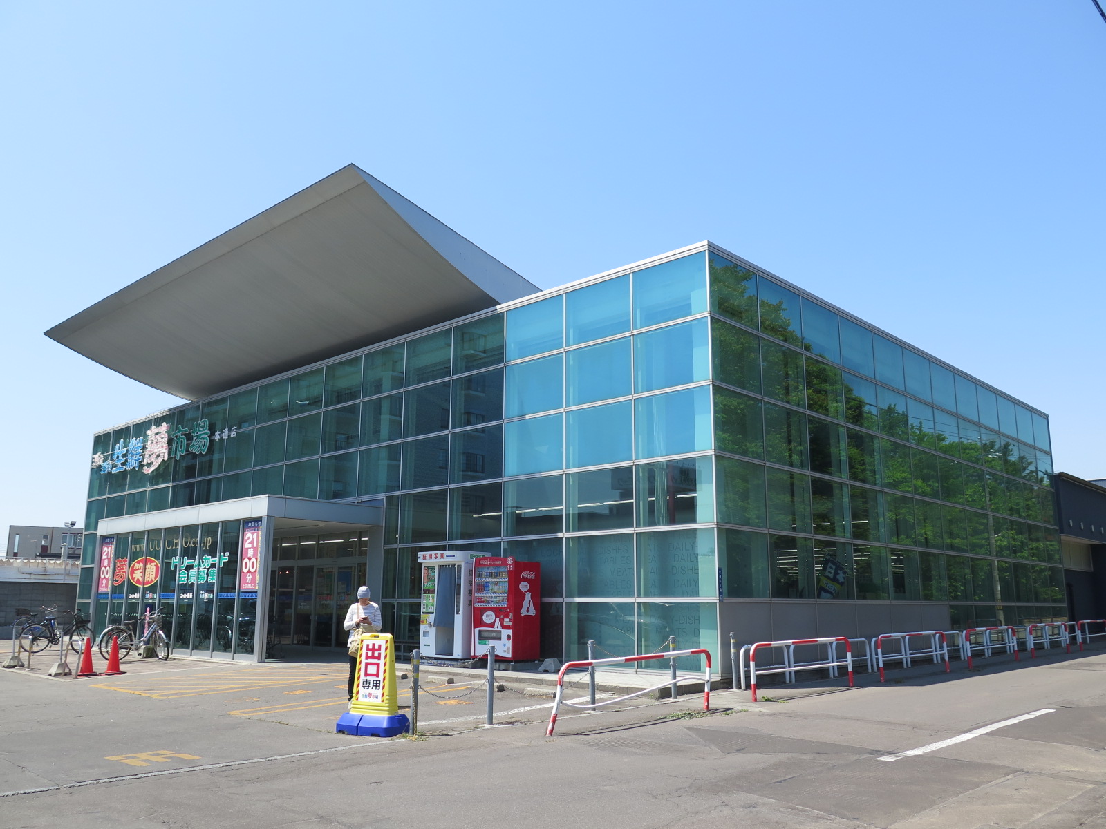 スーパー　スーパー魚長本通店（スーパー）まで1063m