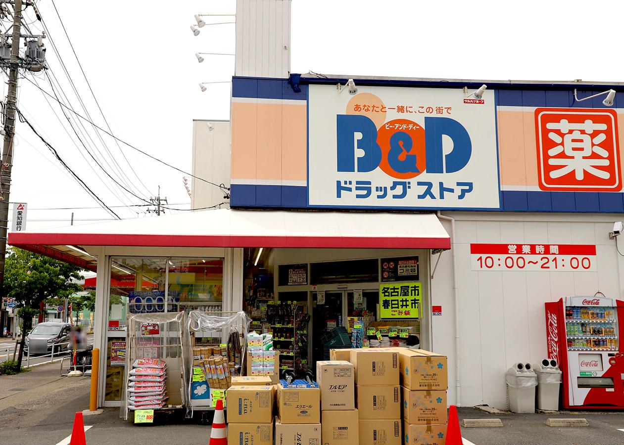 ドラックストア　B＆Dドラッグストア味鋺店（ドラッグストア）まで878m