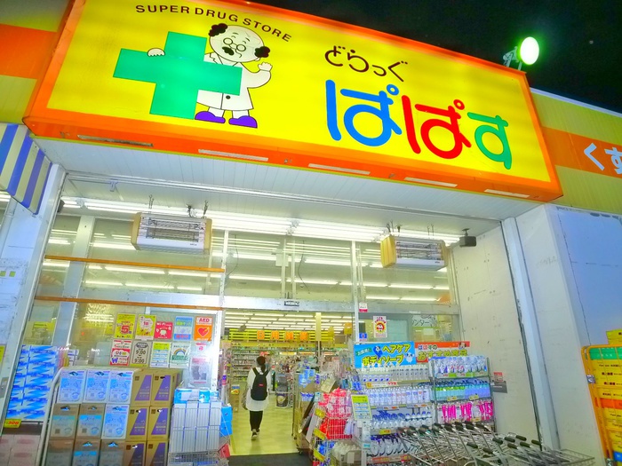 ドラックストア　どらっぐ　ぱぱす（ドラッグストア）まで500m