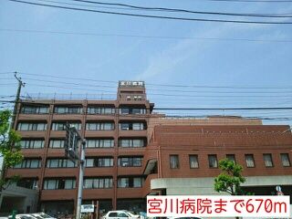 病院　宮川病院（病院）まで670m