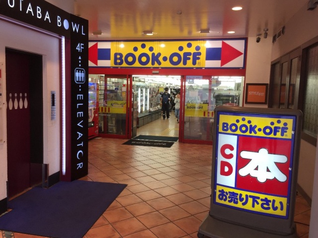 ショッピングセンター　ブックオフ吹田関大前店（ショッピングセンター）まで808m