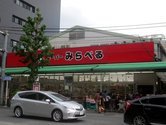 スーパー　みらべる（スーパー）まで330m