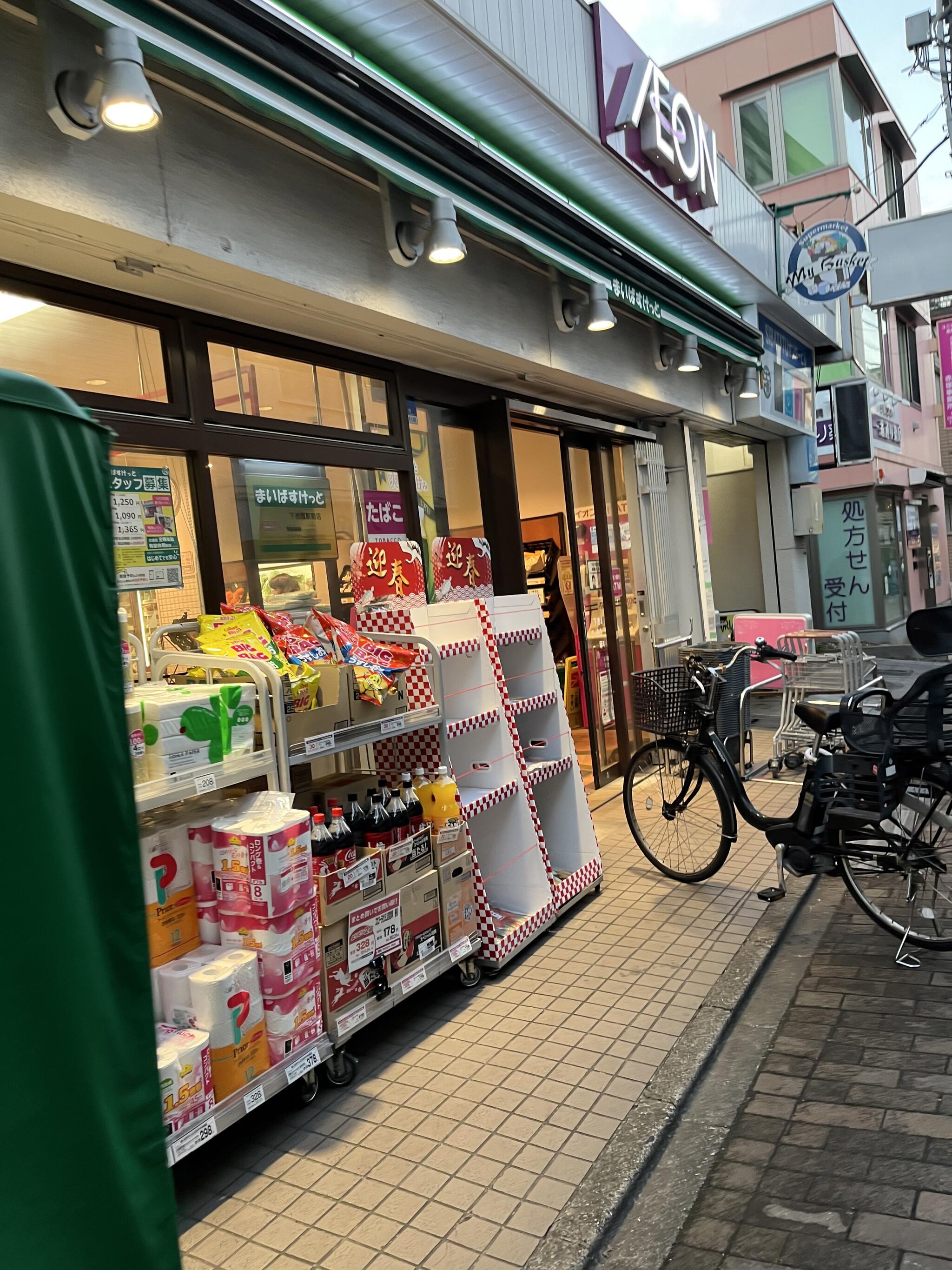 スーパー　まいばすけっと下赤塚駅北店（スーパー）まで606m