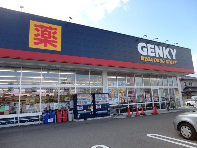 ドラックストア　ゲンキー二重堀店（ドラッグストア）まで547m