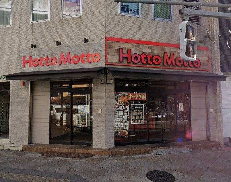 飲食店　ほっともっと田端新町店（飲食店）まで550m