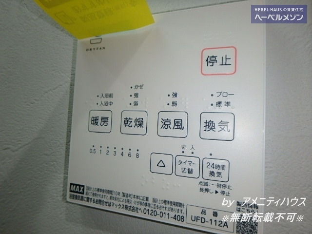 その他　●夏でも冬でも快適な浴室換気乾燥機完備。