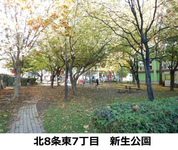 公園　新生公園（公園）まで292m