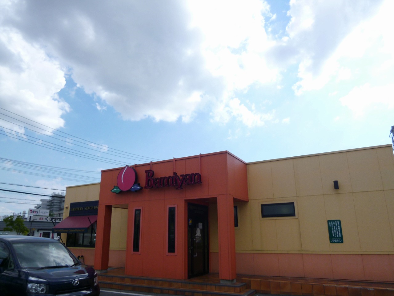 飲食店　バーミヤン 西宮今津店（飲食店）まで272m