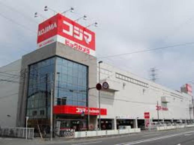 ホームセンター　コジマ×ビックカメラ相模原店（ホームセンター）まで853m