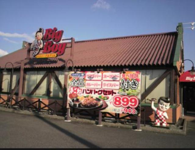 飲食店　ビッグボーイ相模原店（飲食店）まで606m