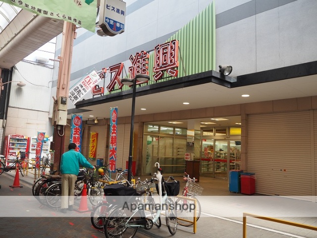 スーパー　ビス進興（スーパー）まで1100m