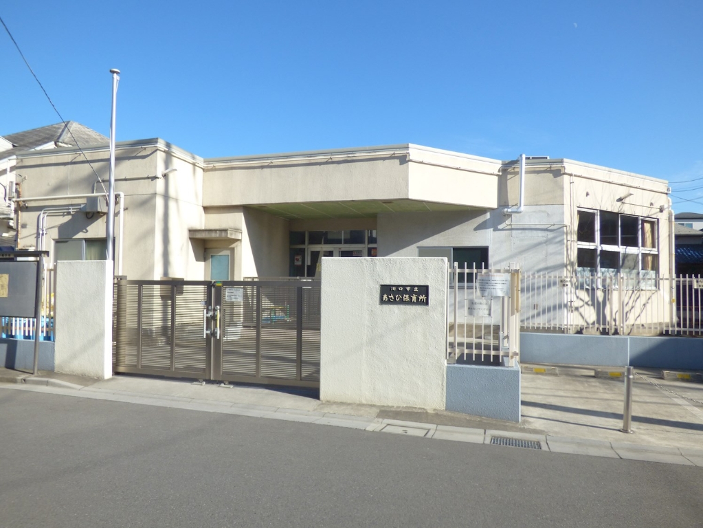 幼稚園・保育園　川口市立あさひ保育所（幼稚園・保育園）まで568m