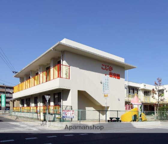幼稚園・保育園　こじか保育園（幼稚園・保育園）まで841m