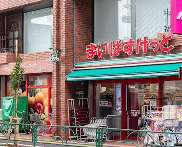 スーパー　まいばすけっと（スーパー）まで20m