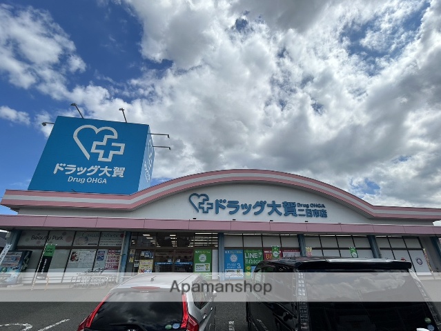 ドラックストア　ドラッグ大賀二日市店（ドラッグストア）まで347m