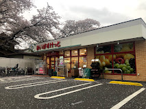 スーパー　まいばすけっと 石神井台5丁目店（スーパー）まで614m