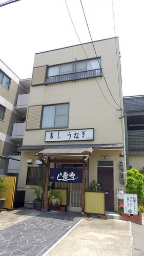 飲食店　イチビキ寿し（飲食店）まで1175m