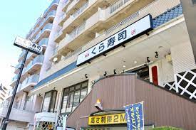 飲食店　無添 くら寿司 東向島店【1皿125円】都市型店（飲食店）まで384m