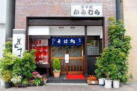 飲食店　そば処かみむら（飲食店）まで533m