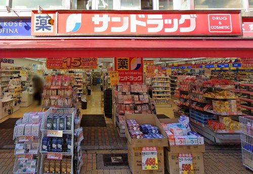 ドラックストア　サンドラッグ（ドラッグストア）まで864m