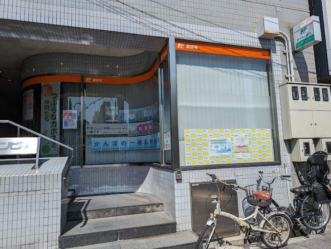 郵便局　大阪福島駅前郵便局（郵便局）まで203m