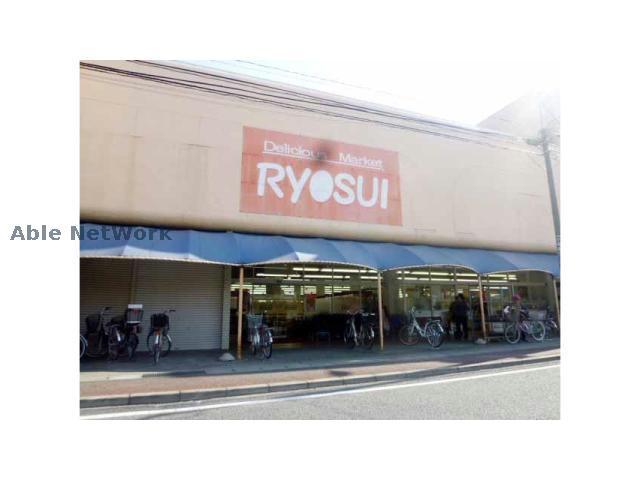 スーパー　RYOSUI並榎店（スーパー）まで766m