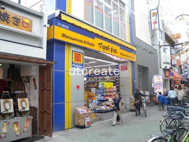 ドラックストア　マツモトキヨシ天六駅前店（ドラッグストア）まで93m