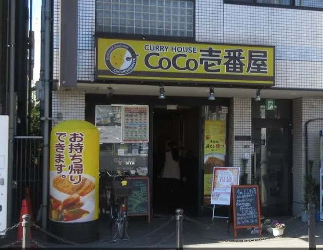 その他　カレーハウスCoCo壱番屋 京王八幡山駅前店（その他）まで213m