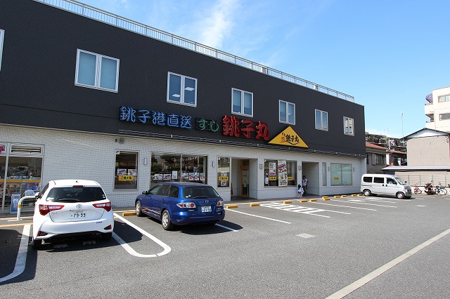 飲食店　銚子丸川崎中原店（飲食店）まで307m
