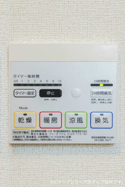 その他設備