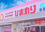 ドラックストア　ひまわり 多肥上店（ドラッグストア）まで871m