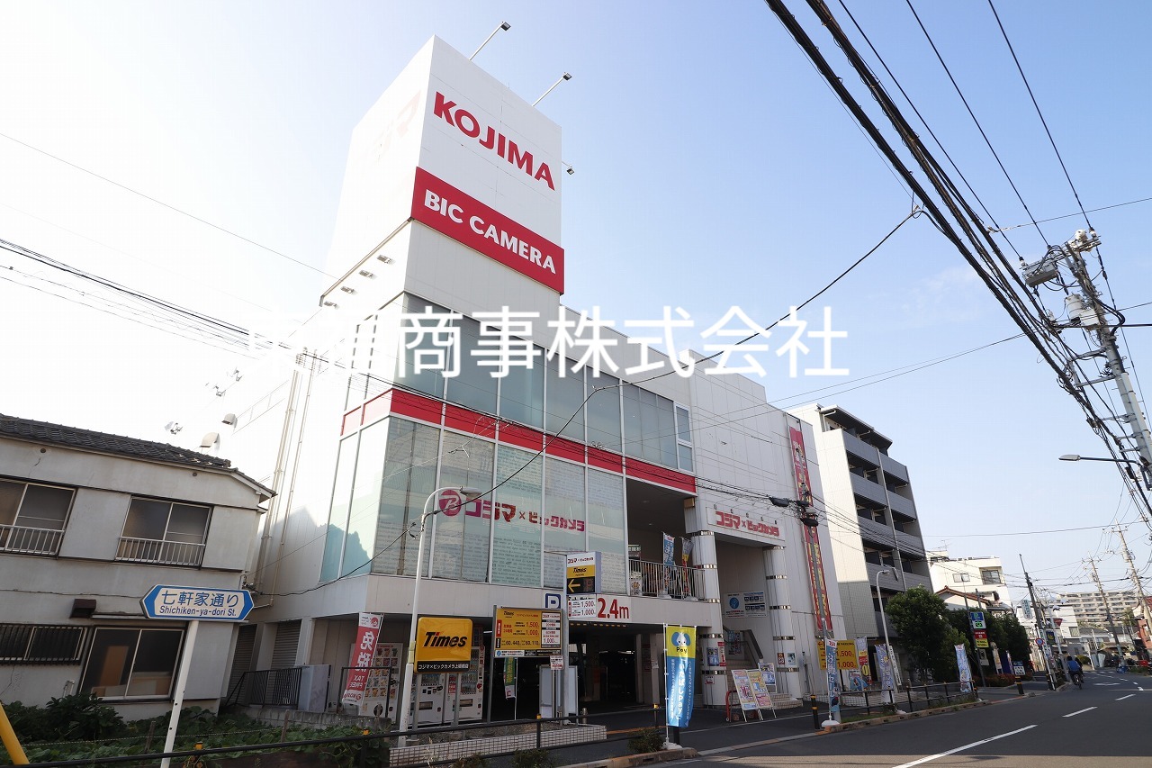ホームセンター　コジマ×ビックカメラ上板橋店（ホームセンター）まで597m