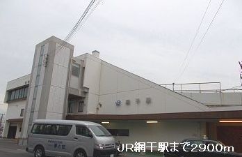 その他　ＪＲ網干駅（その他）まで2900m