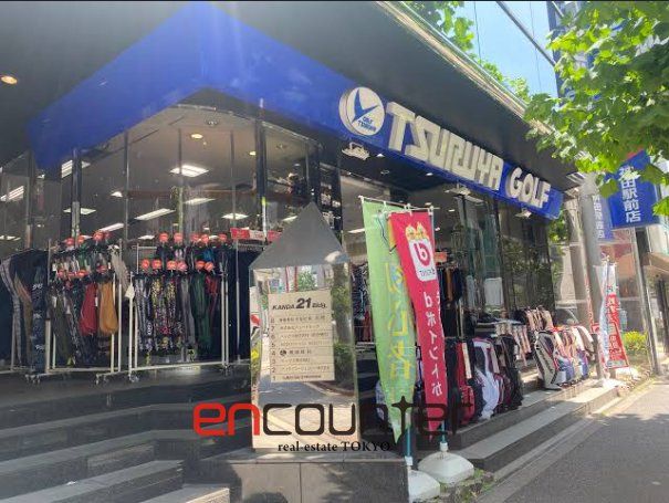 ショッピングセンター　つるやゴルフ神田駅前店（ショッピングセンター）まで230m
