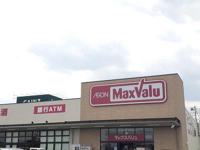 スーパー　マックスバリュ（スーパー）まで950m