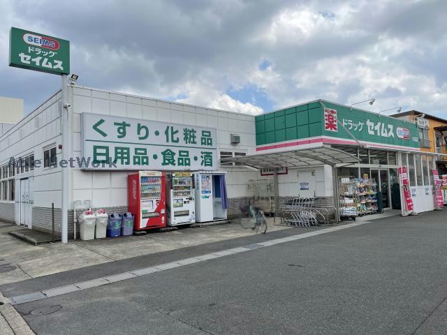 ドラックストア　ドラッグセイムス大高店（ドラッグストア）まで806m