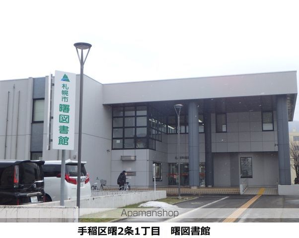 図書館　曙図書館（図書館）まで406m